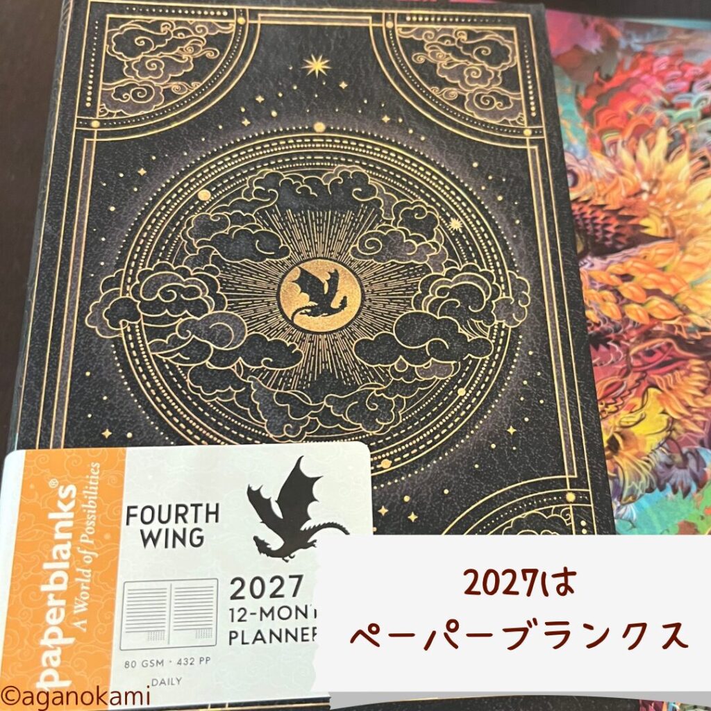 ペーパーブランクスの魔導書手帳