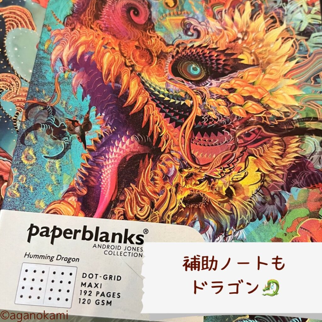 ペーパーブランクスの魔導書ノート